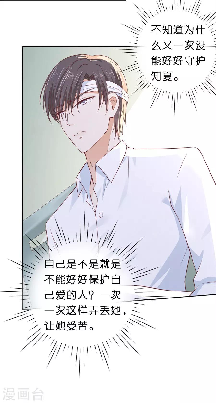 烈爱知夏免费漫画书漫画,第258话 魏笠2图