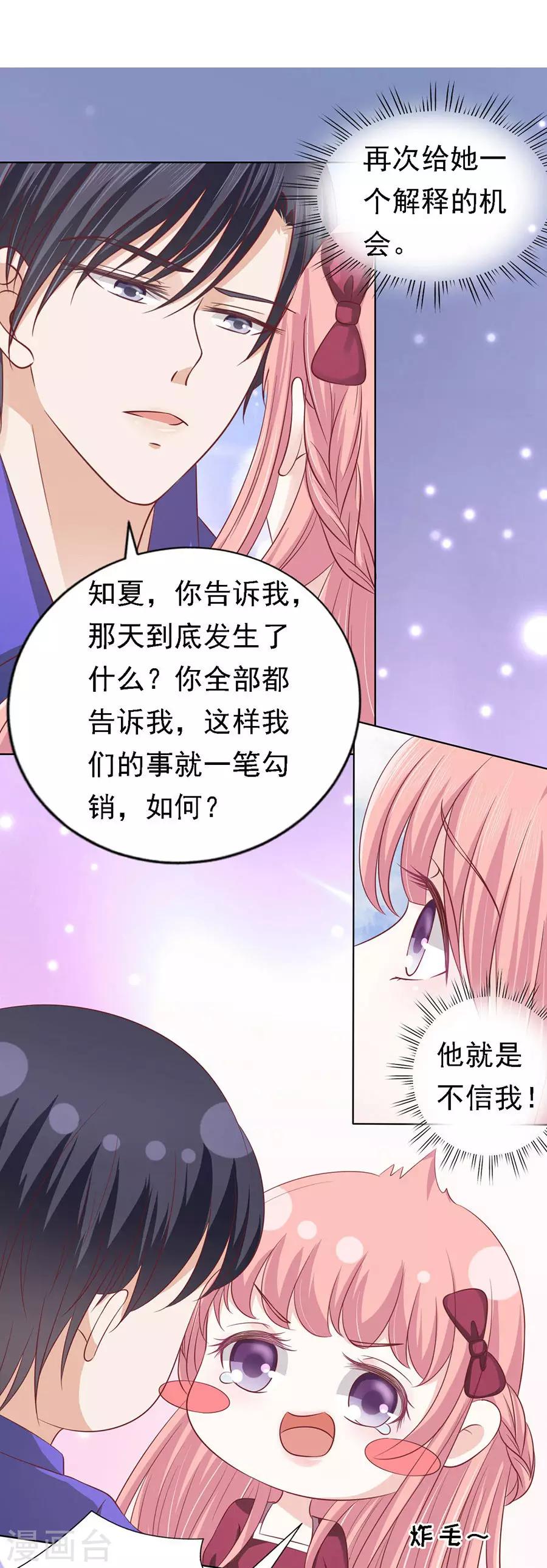 烈爱知夏免费漫画书漫画,第145话 是不是想把我扑倒11图