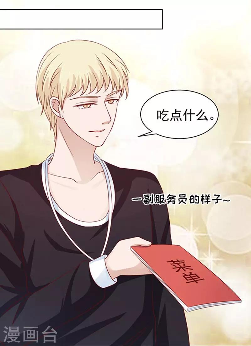 烈爱知夏免费漫画书漫画,第97话 一见如故，不钟情11图