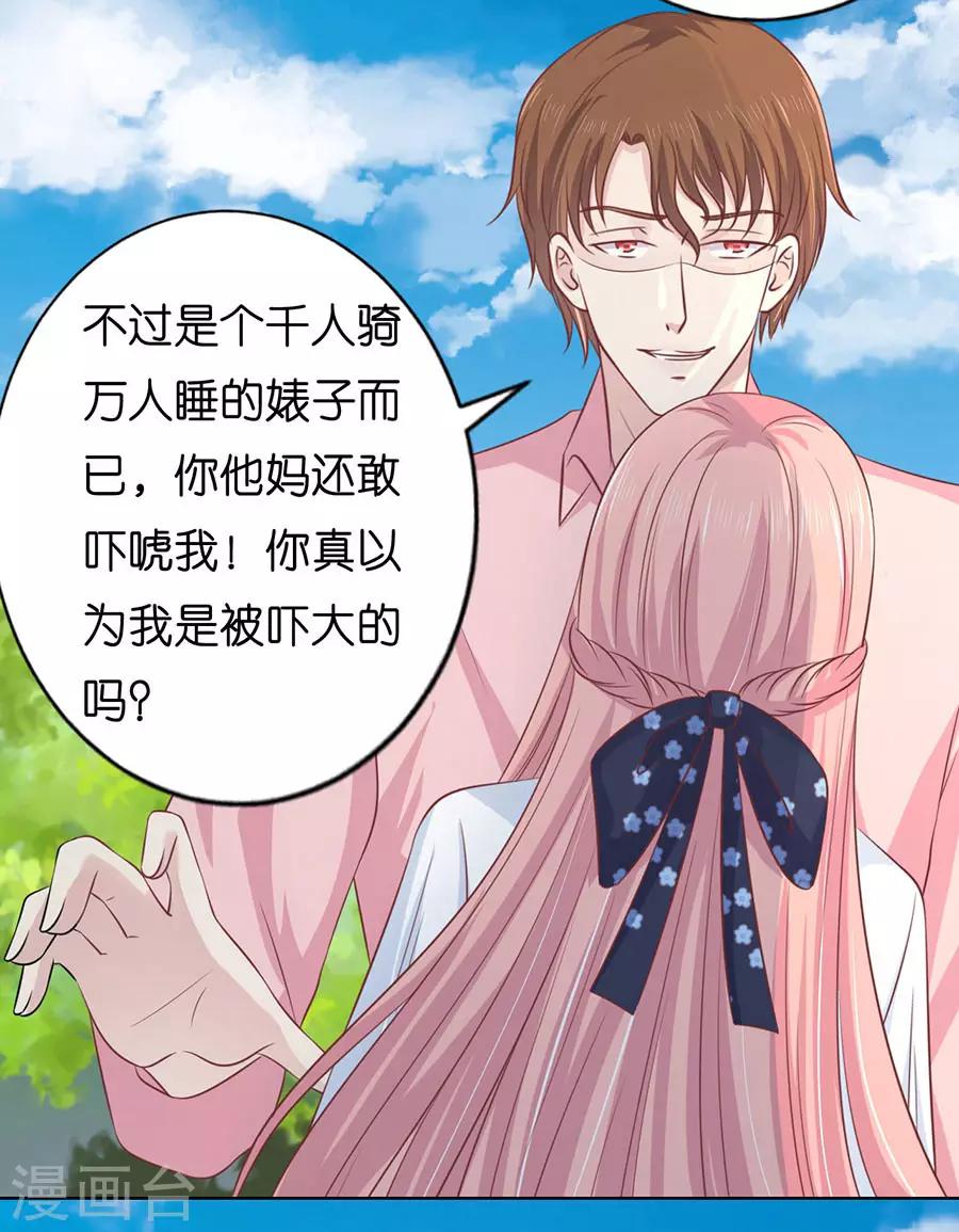 烈爱知夏免费漫画书漫画,第174话 她的靠山是谁？1图