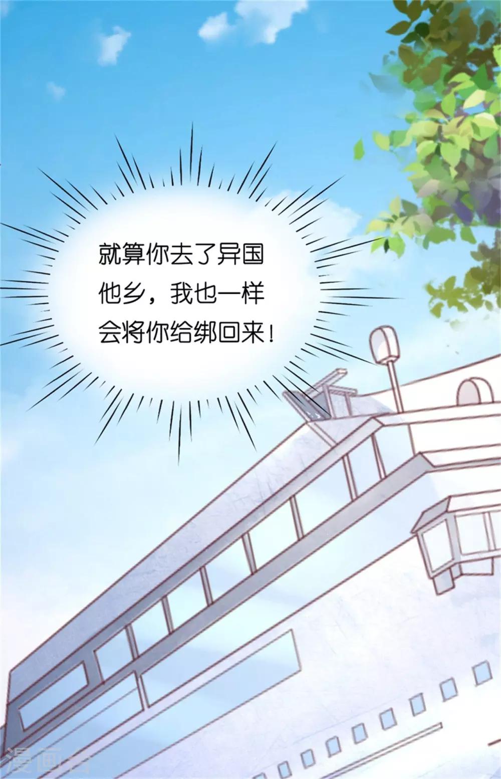 烈爱知夏免费漫画书漫画,第212话 拦截2图
