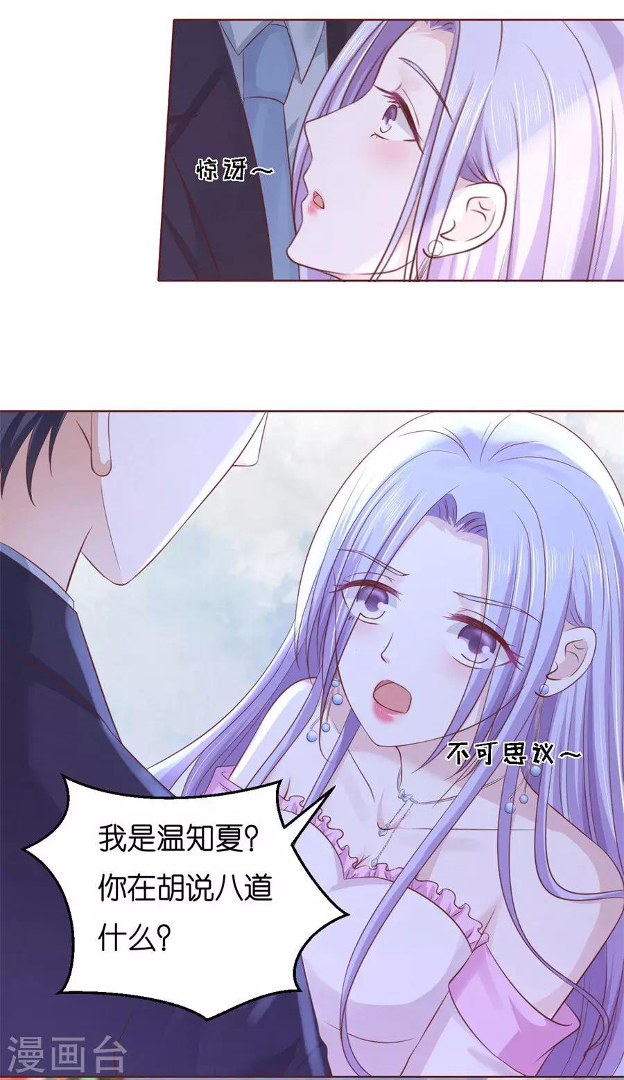 烈爱知夏免费漫画书漫画,第241话 争执1图