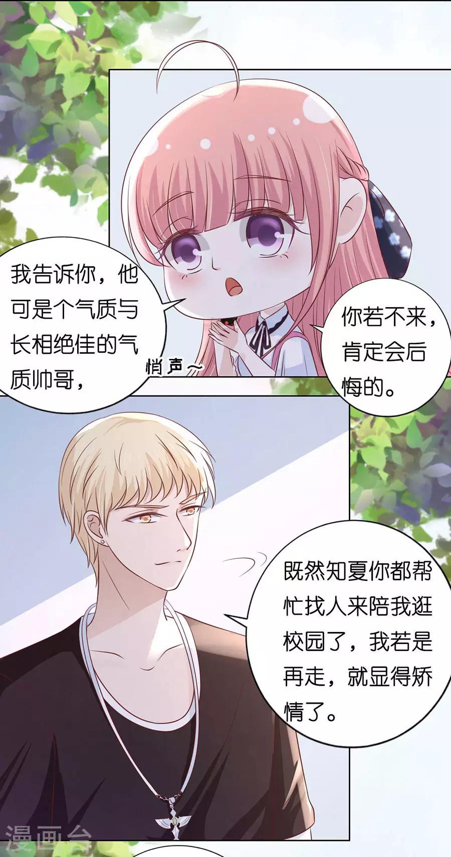 烈爱知夏短剧全集免费观看漫画,第187话 陪逛校园1图