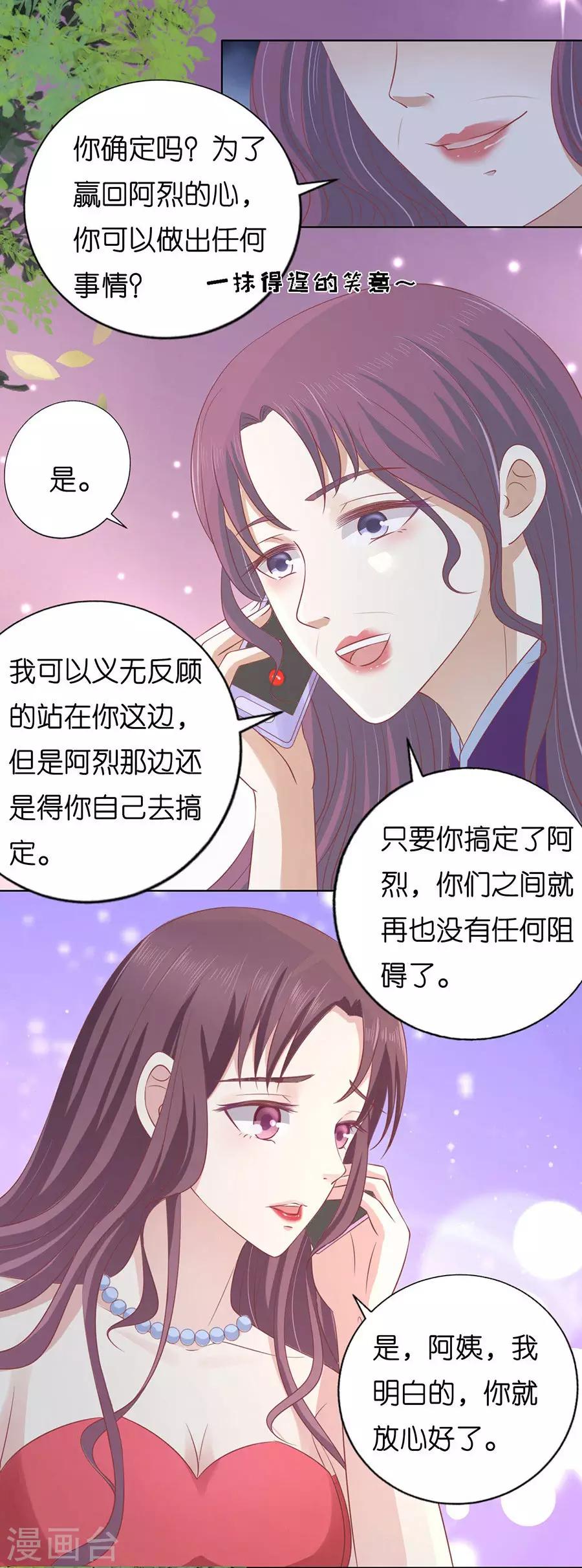 烈爱知夏免费漫画书漫画,第171话 只要他回到我身边1图