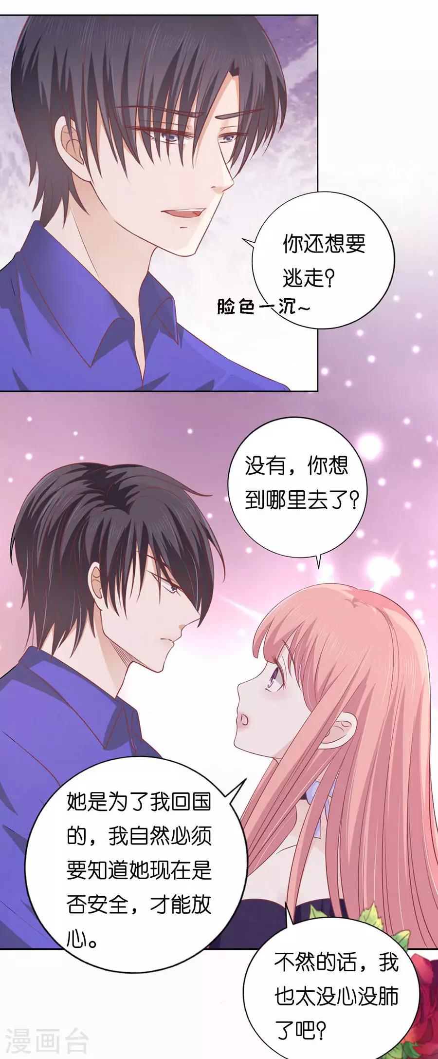 烈爱知夏免费漫画书漫画,第172话 调戏2图