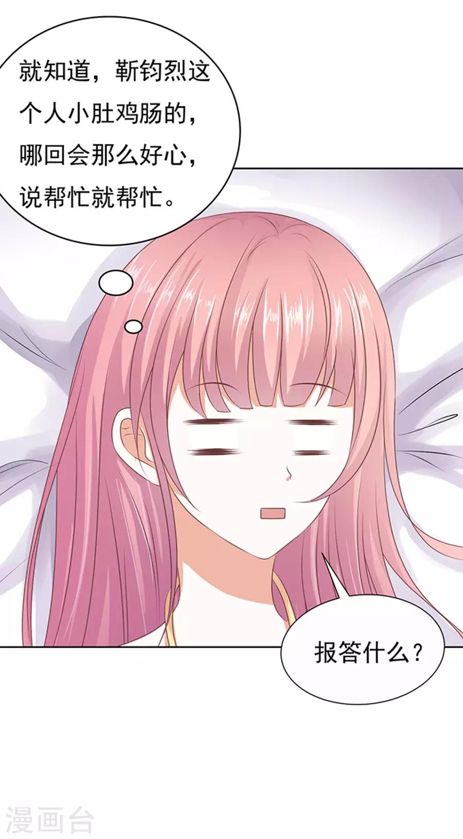 烈爱知夏免费漫画书漫画,第36话 你也可以跟我睡12图