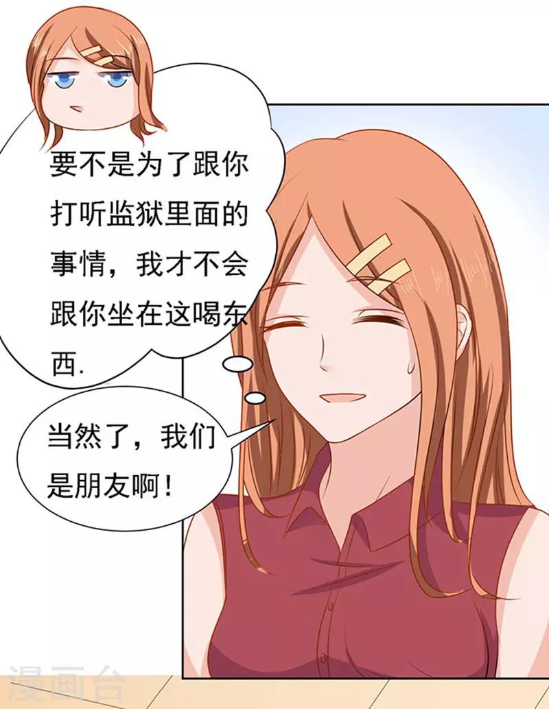 烈爱知夏免费漫画书漫画,第50话 势不两立22图