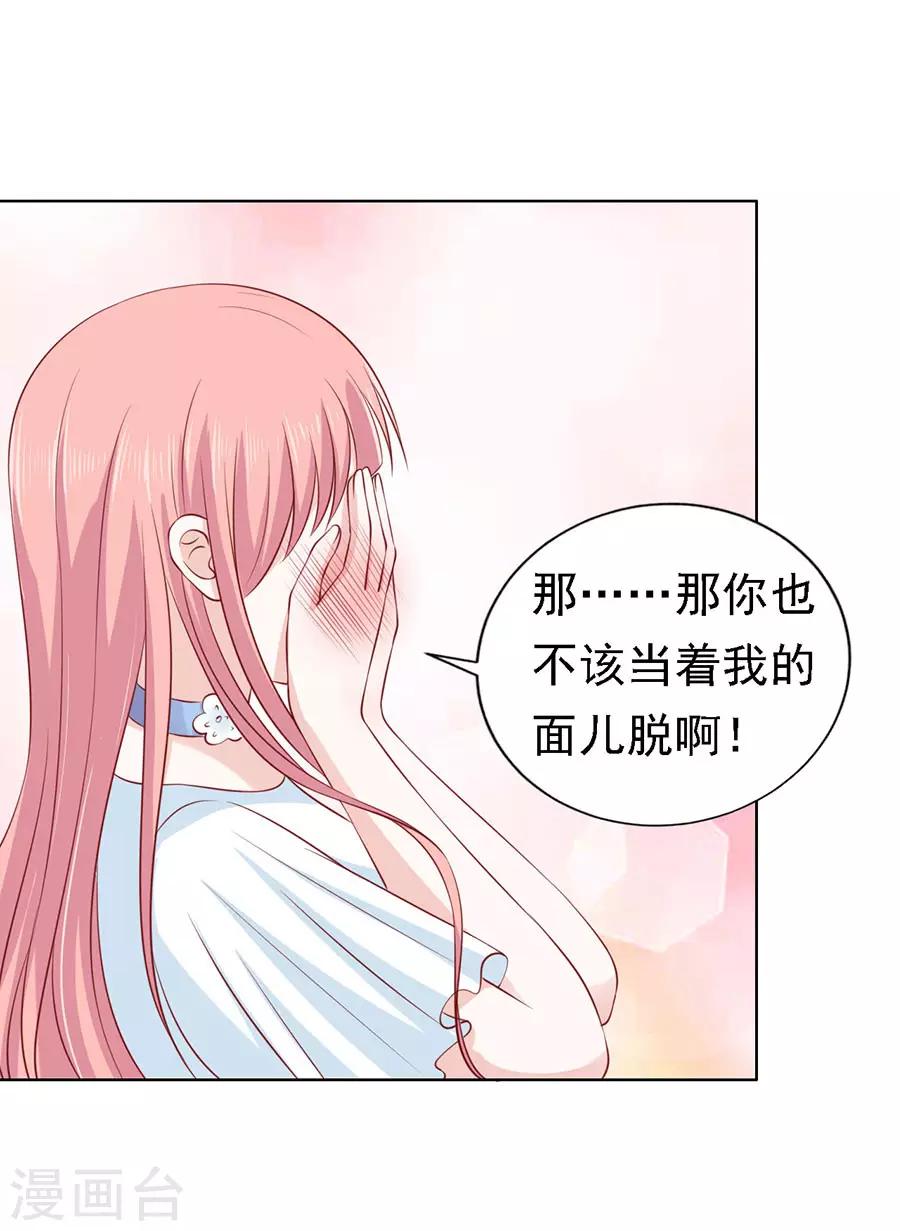 烈爱知夏免费漫画书漫画,第113话 共度一宿12图