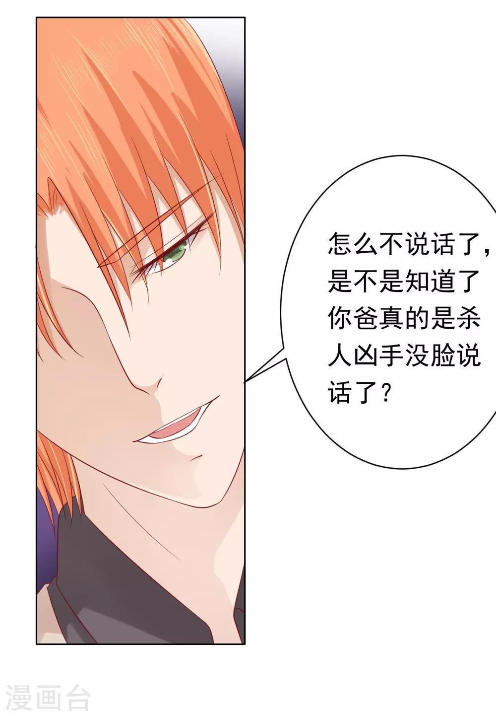烈爱知夏免费漫画书漫画,第93话 一切有我2图