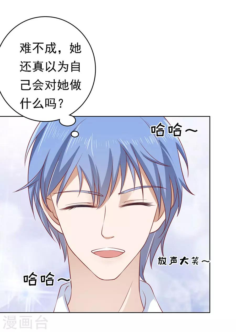 烈爱知夏免费漫画书漫画,第113话 共度一宿11图