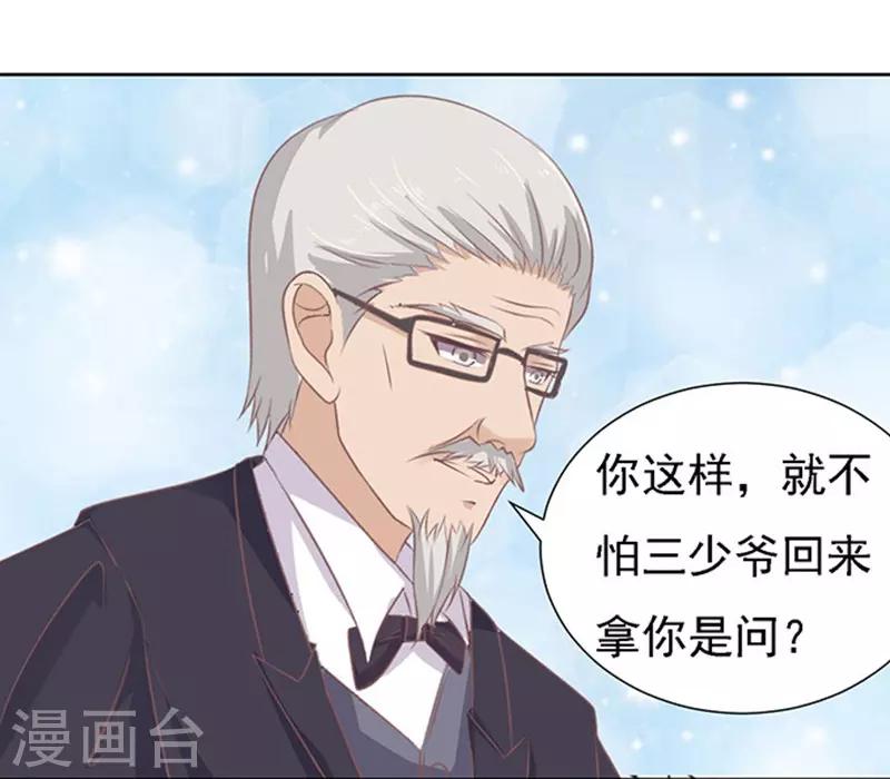 烈爱知夏免费漫画书漫画,第55话 居心叵测的女人1图