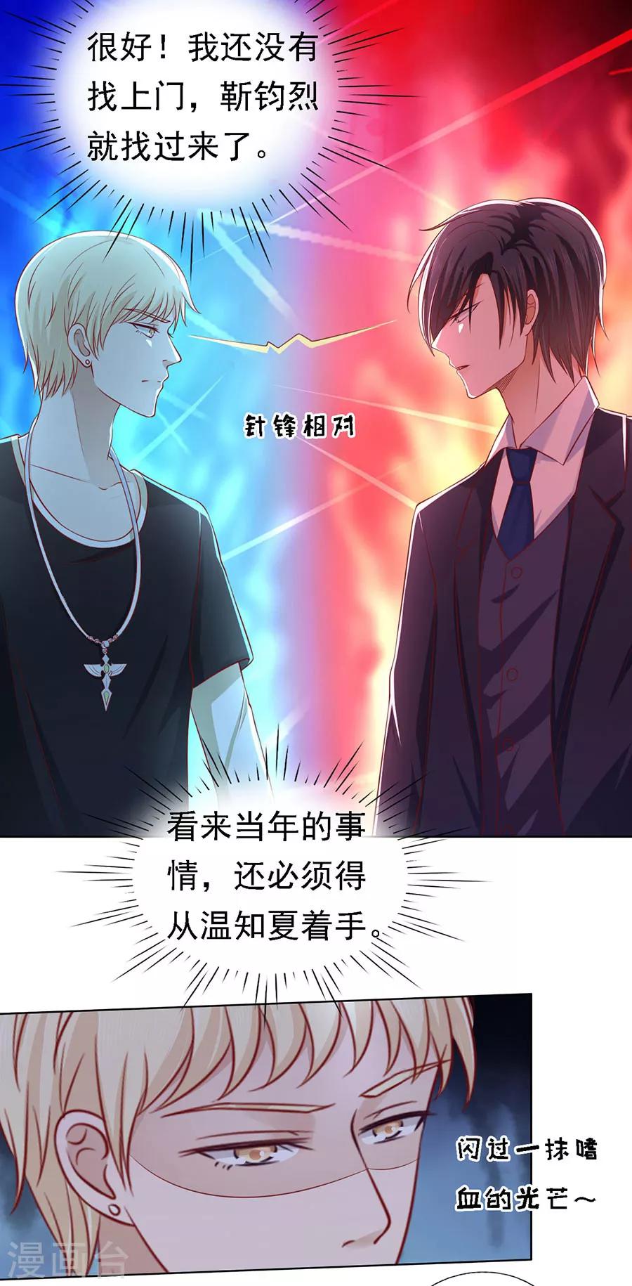 烈爱知夏免费漫画书漫画,第122话 靳均烈PK宋一诺21图