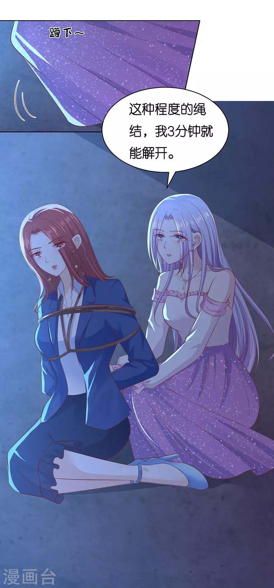 烈爱知夏免费漫画书漫画,第243话 发现1图