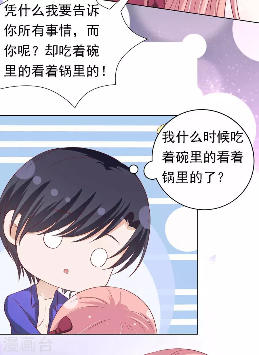 烈爱知夏免费漫画书漫画,第145话 是不是想把我扑倒12图