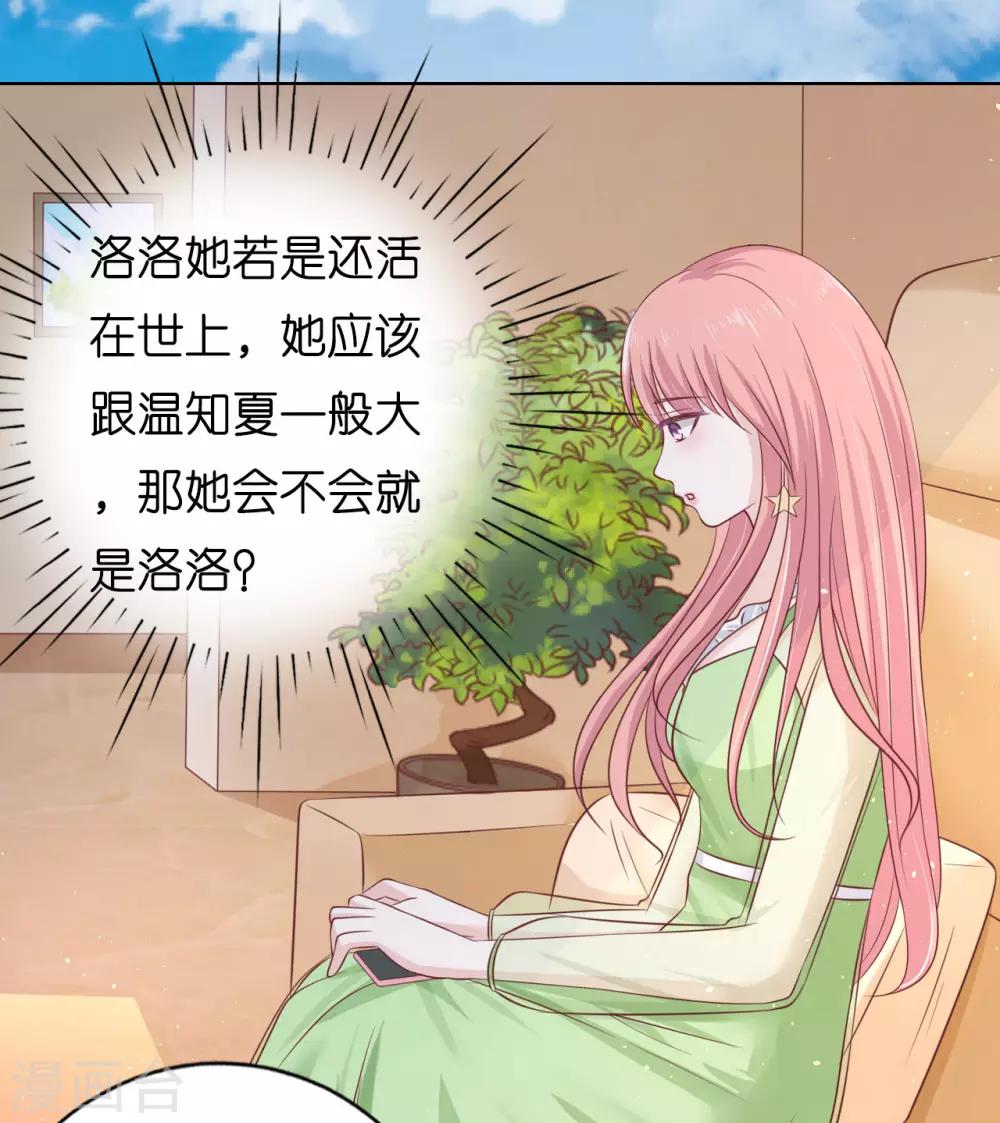 烈爱知夏漫画,第207话 洛洛小姐1图