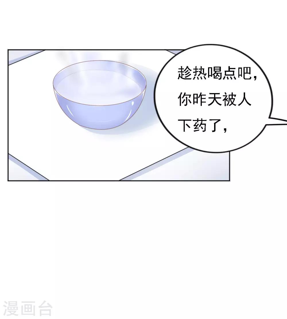 烈爱知夏免费漫画书漫画,第48话 留下来陪我31图