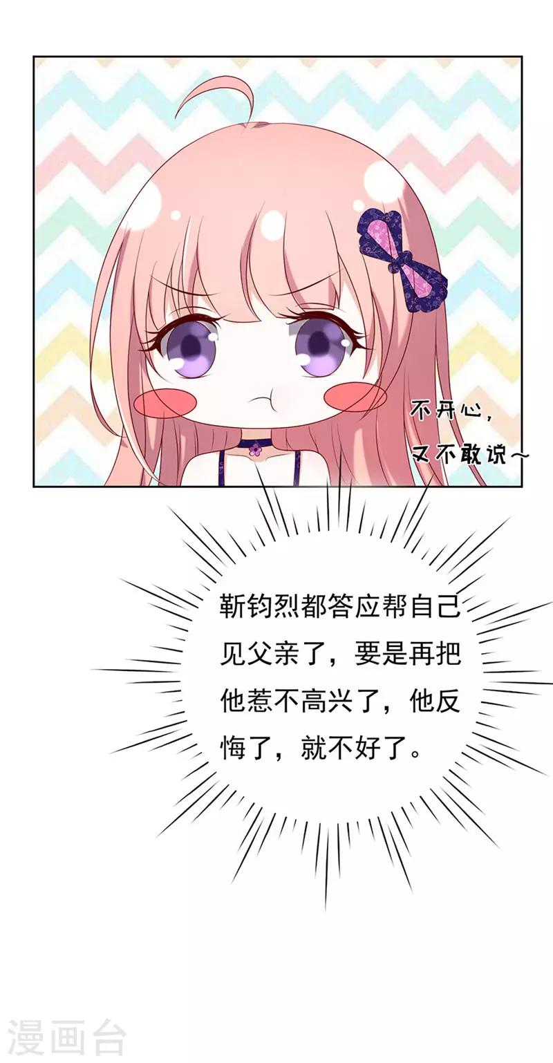 烈爱知夏免费漫画书漫画,第27话 你什么都不怕12图