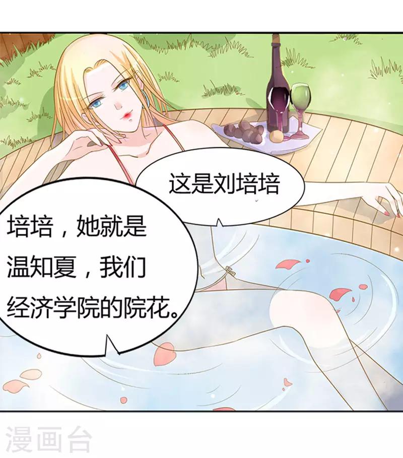 烈爱知夏电视剧演员表漫画,第4话 我们不介意你什么都不穿11图