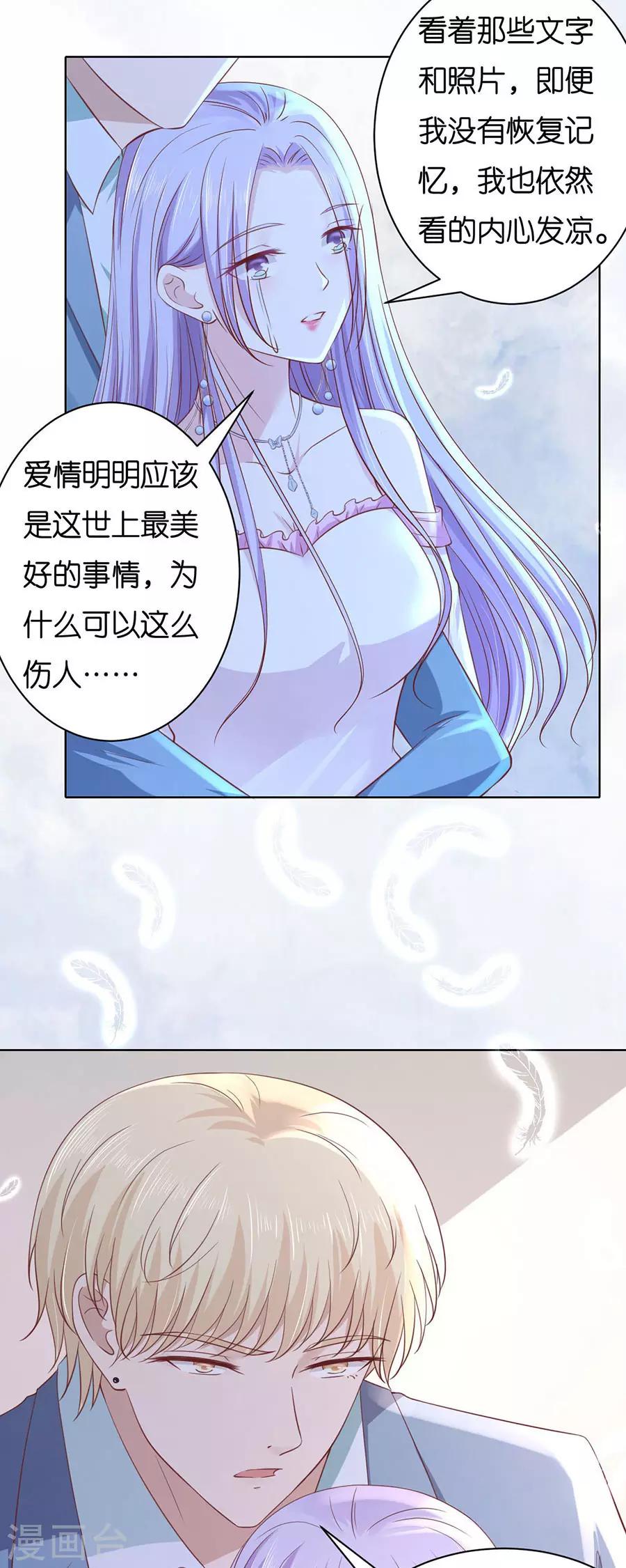 烈爱交易在线观看漫画,第248话 错过2图