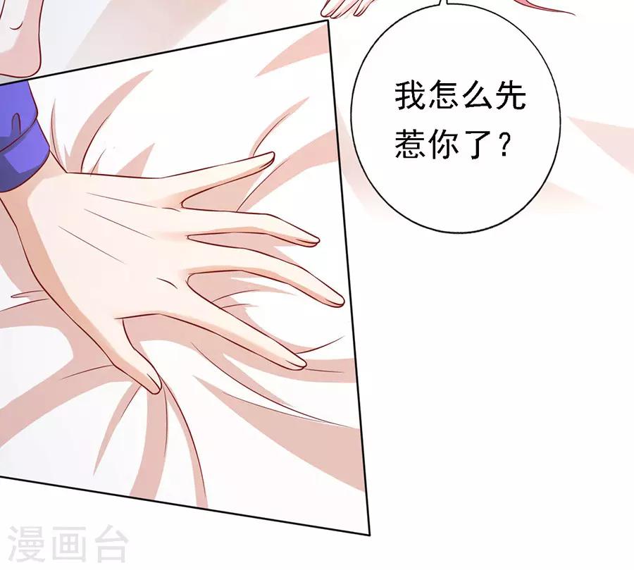 烈爱先生电视剧45漫画,第143话 是你先勾引我的22图