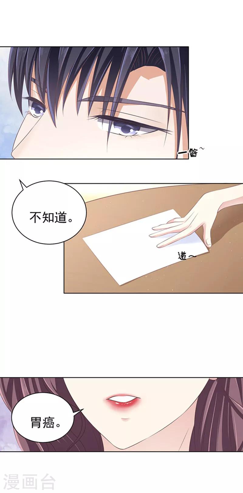 烈爱知夏免费漫画书漫画,第75话 你真是变了11图