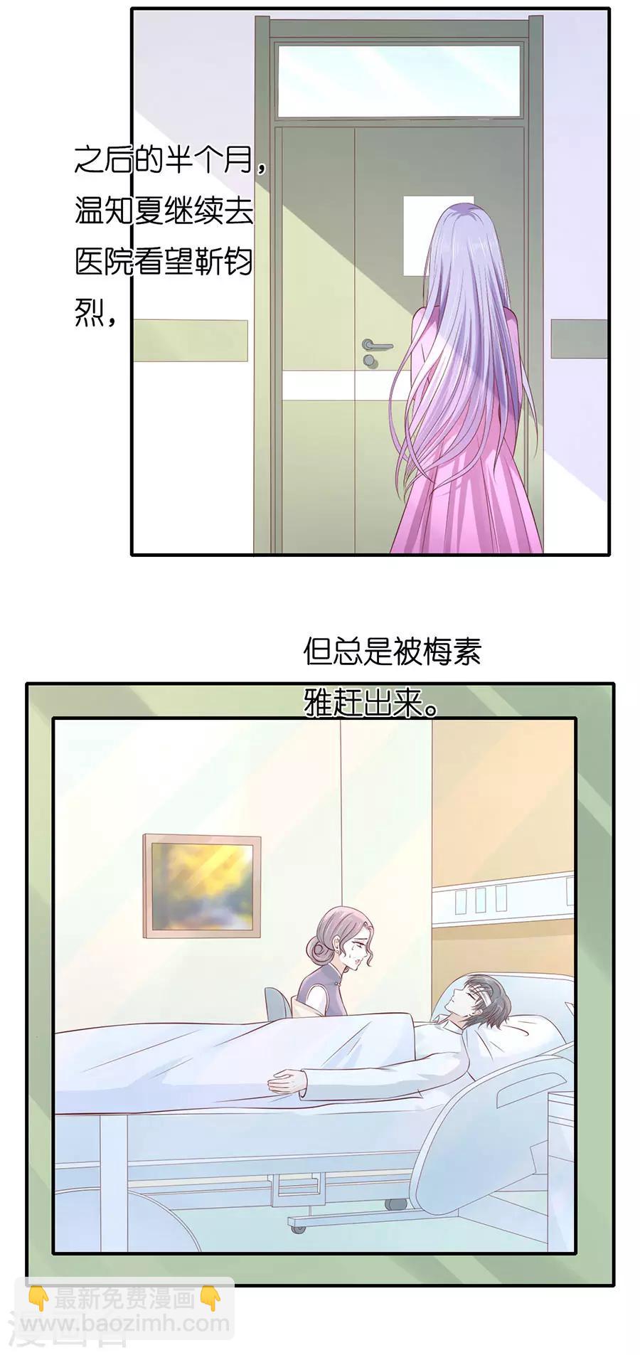 烈爱知夏蜜桃小情人系列漫画免费漫画,第268话 伴你左右2图