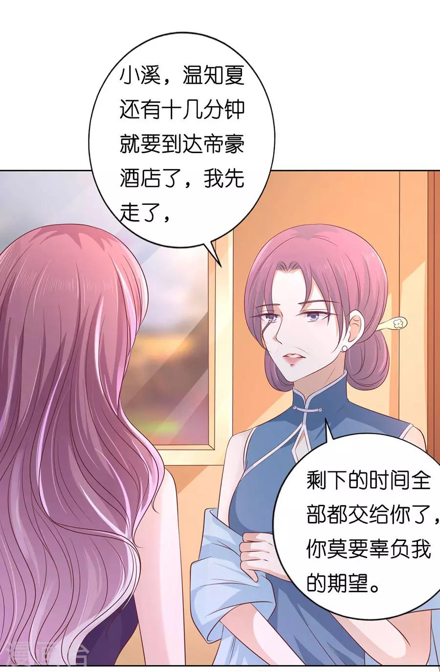 烈爱知夏免费漫画书漫画,第193话 共处一夜11图