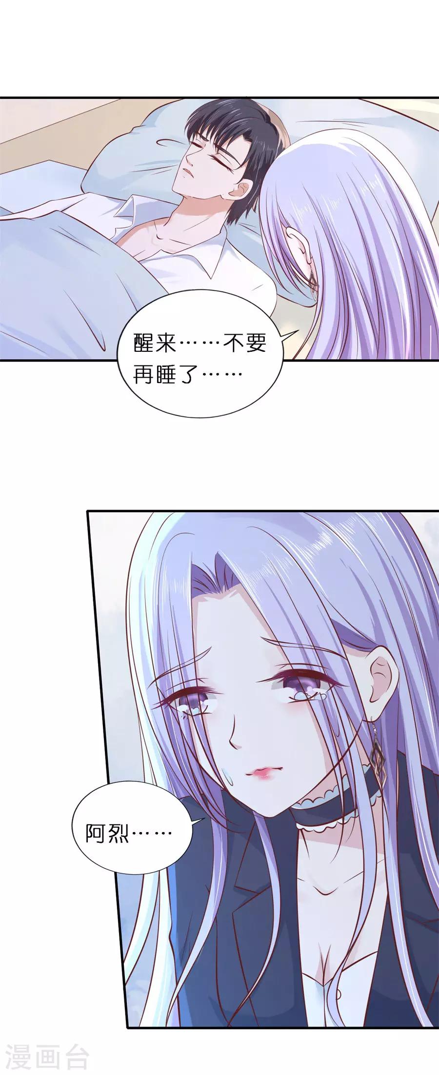 烈爱知夏演员表漫画,第269话 爱的奇迹1图