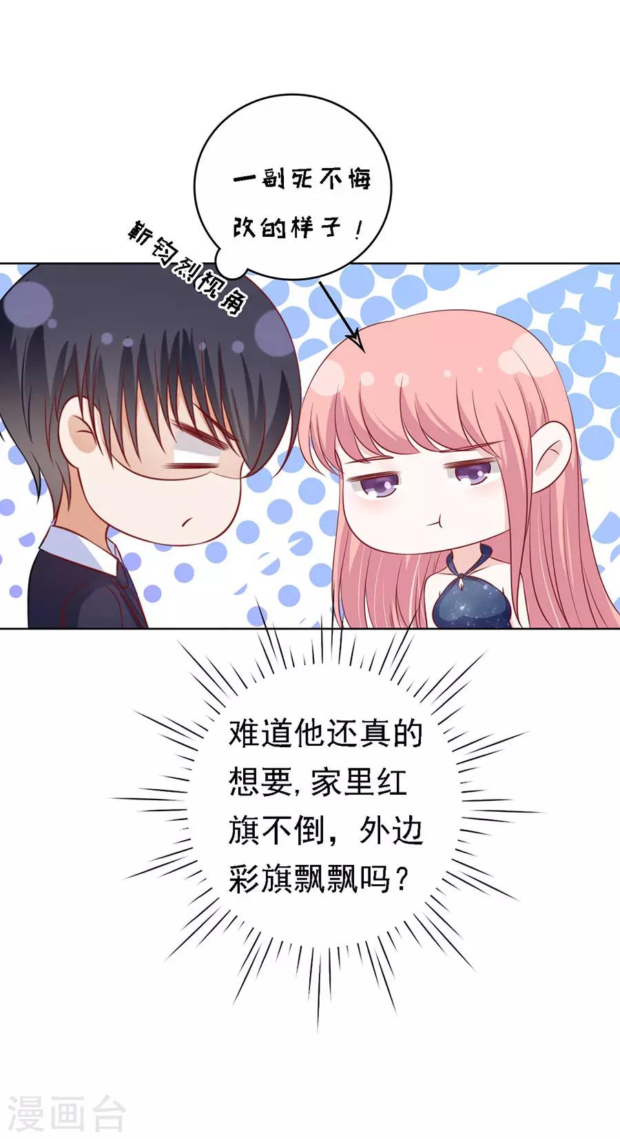 烈爱吻戏漫画,第123话 解不开的误会2图