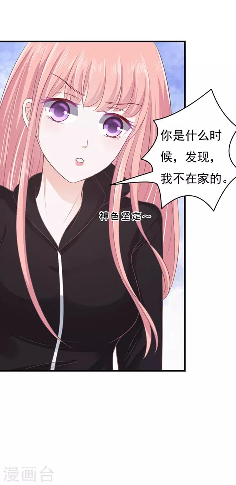 烈爱知夏免费漫画书漫画,第81话 你不也是一样11图