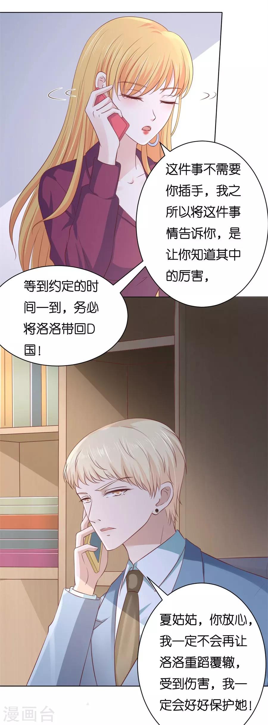烈爱知夏免费漫画书漫画,第242话 多方谋动2图