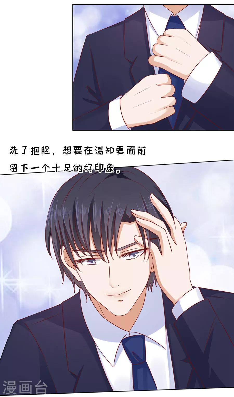 烈爱知夏免费漫画书漫画,第110话 雨中伤情11图