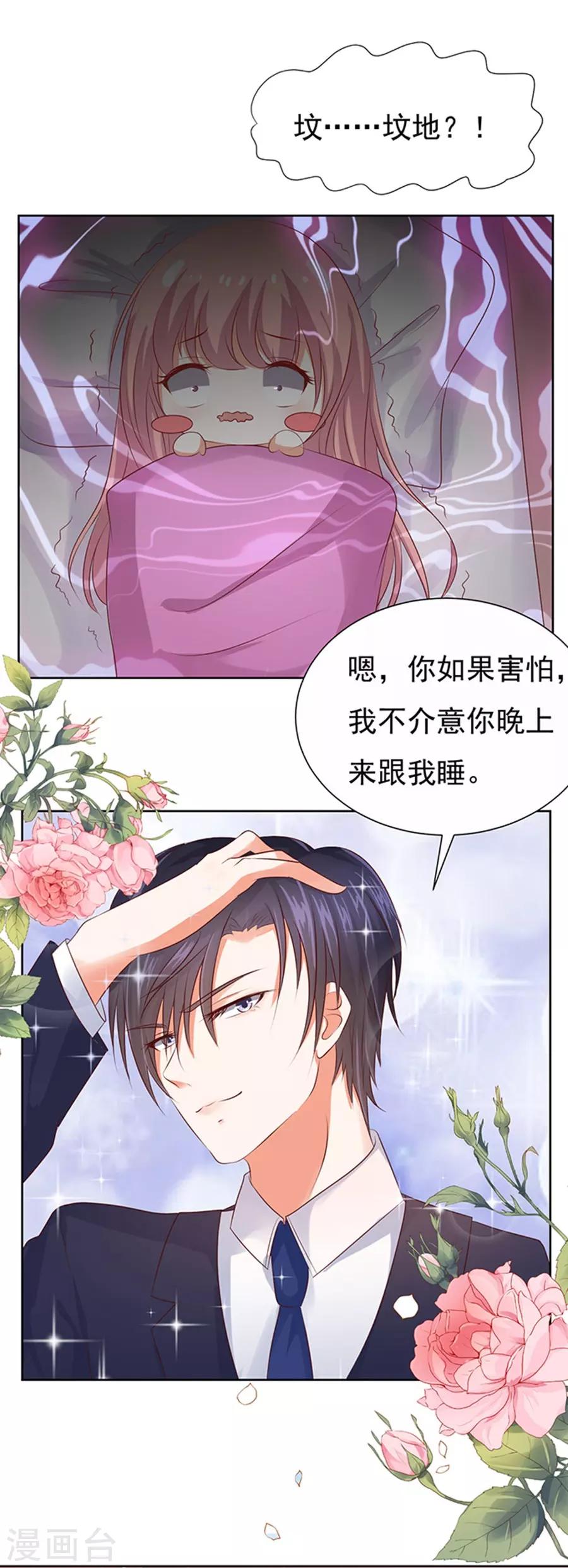 烈爱知夏免费漫画书漫画,第36话 你也可以跟我睡12图
