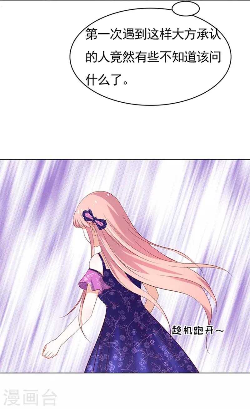 烈爱知夏免费漫画书漫画,第26话 被小三了？22图