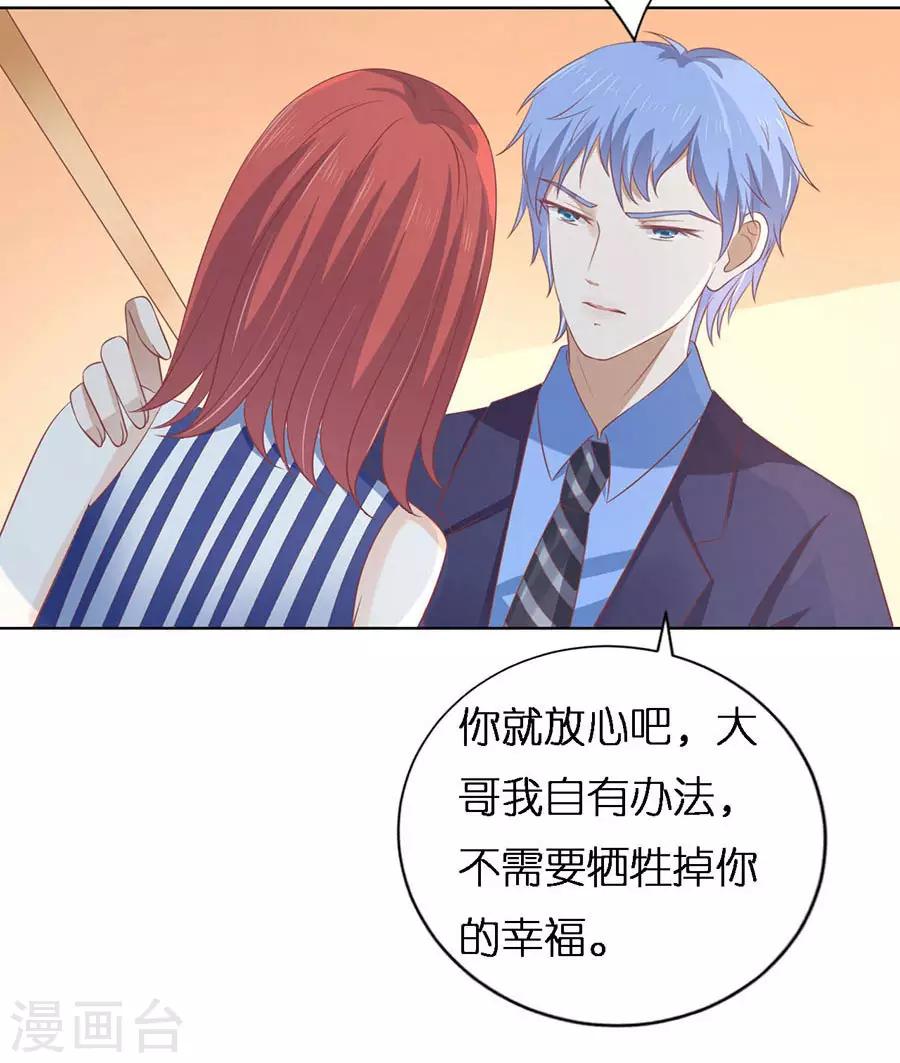 烈爱知夏免费漫画书漫画,第170话 各方心思2图