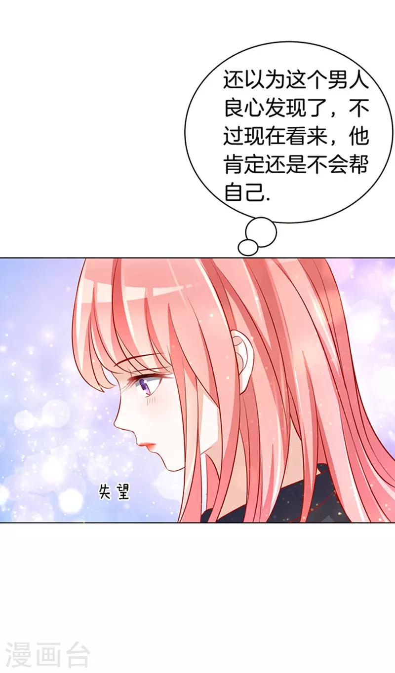 烈爱知夏免费漫画书漫画,第8话 我不会负责的21图