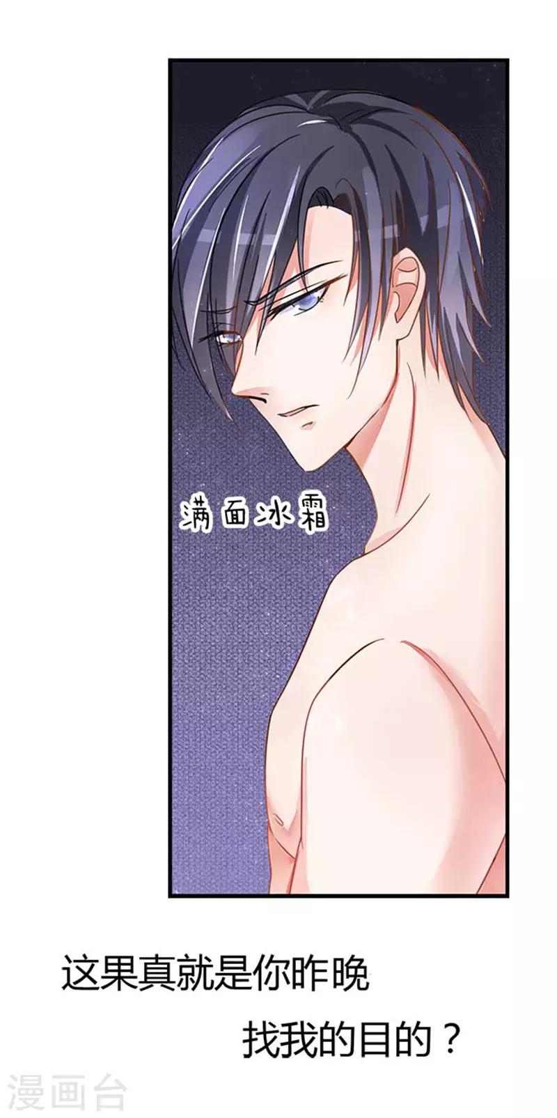 烈爱知夏免费漫画书漫画,第3话 我为什么要娶你1图