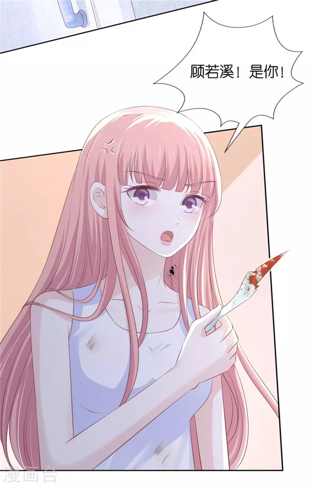烈爱知夏免费漫画书漫画,第224话 被绑架1图