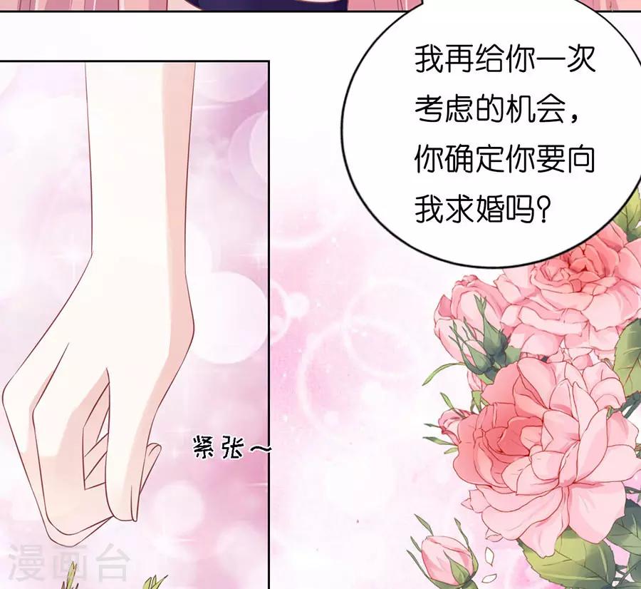 烈爱知夏免费漫画书漫画,第169话 求婚2图