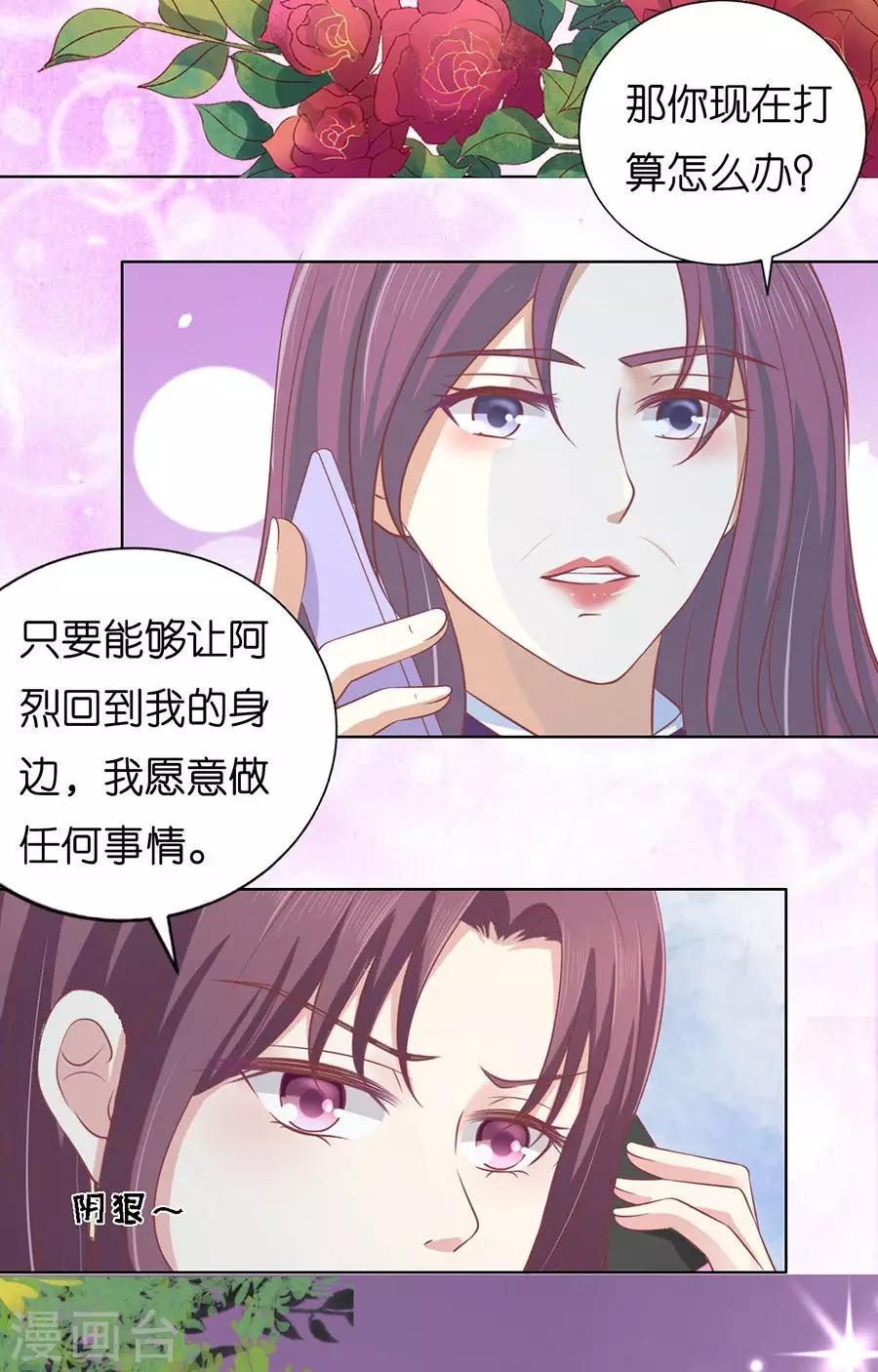 烈爱知夏漫画,第171话 只要他回到我身边2图