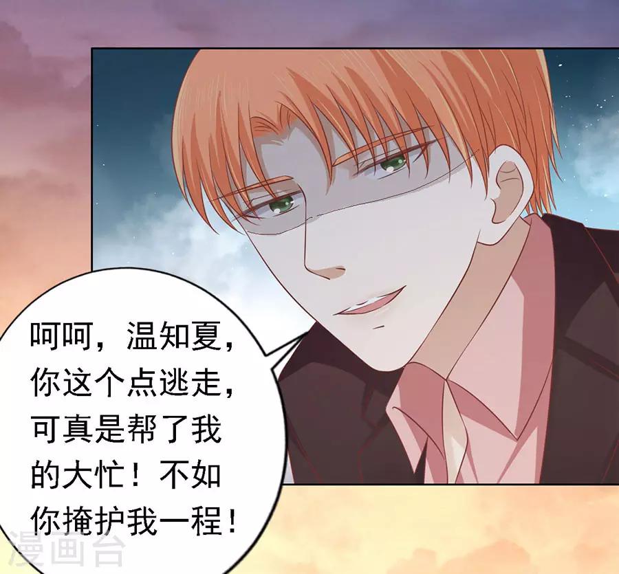烈爱知夏免费漫画书漫画,第152话 逃跑1图