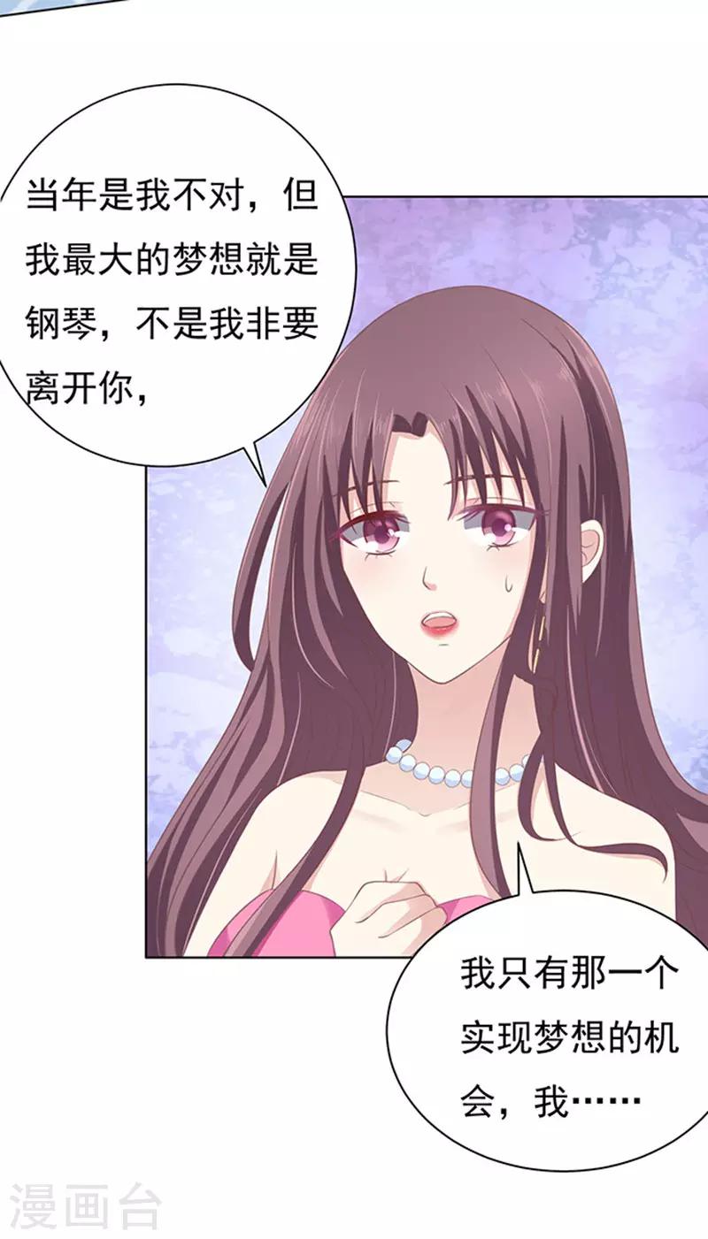 烈爱知夏免费漫画书漫画,第76话 你真是变了21图