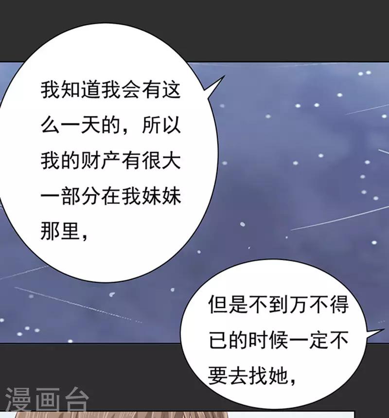 烈爱知夏免费漫画书漫画,第86话 秘密22图