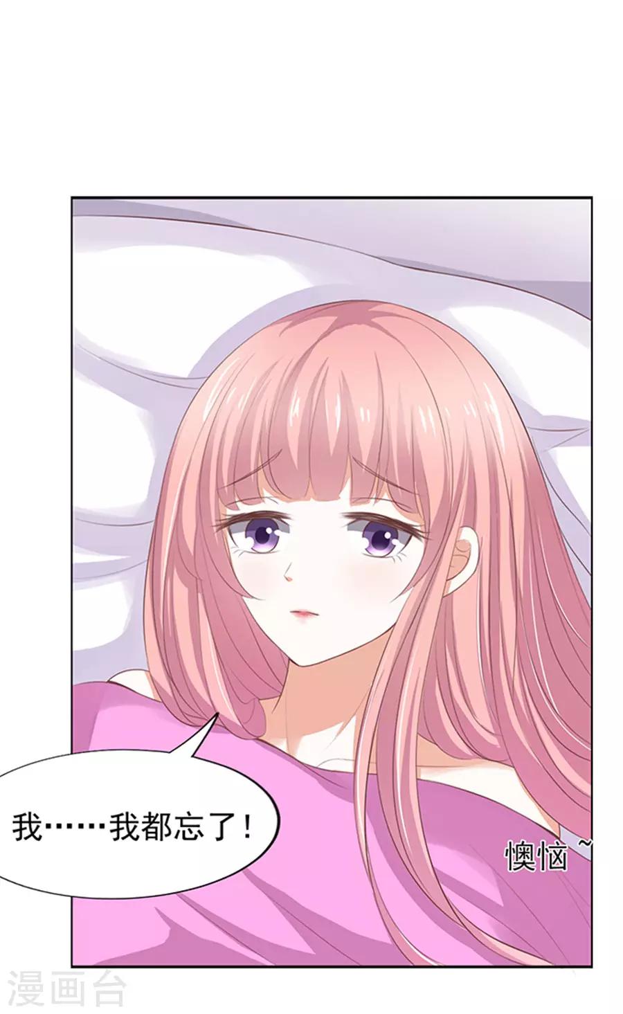 烈爱知夏免费漫画书漫画,第36话 你也可以跟我睡12图