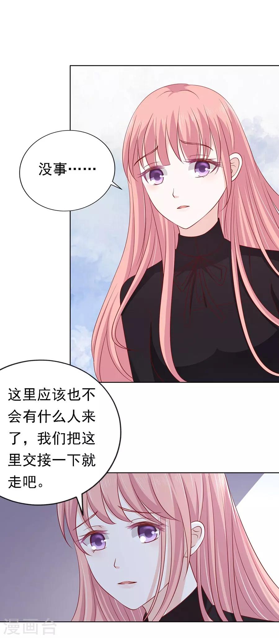 烈爱知夏免费阅读下拉式土豪漫画漫画,第107话 陈年旧事12图