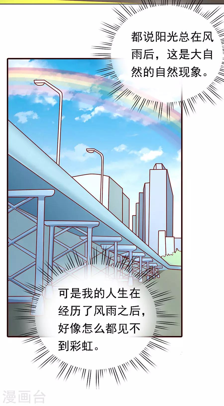 烈爱知夏官方漫画,第132话 提前准备出国1图