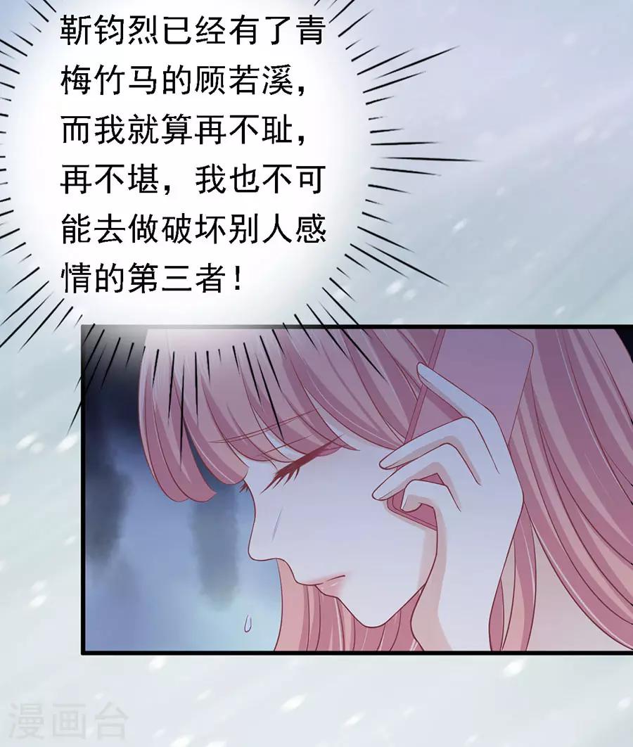 烈爱吻戏漫画,第129话 互相伤害2图