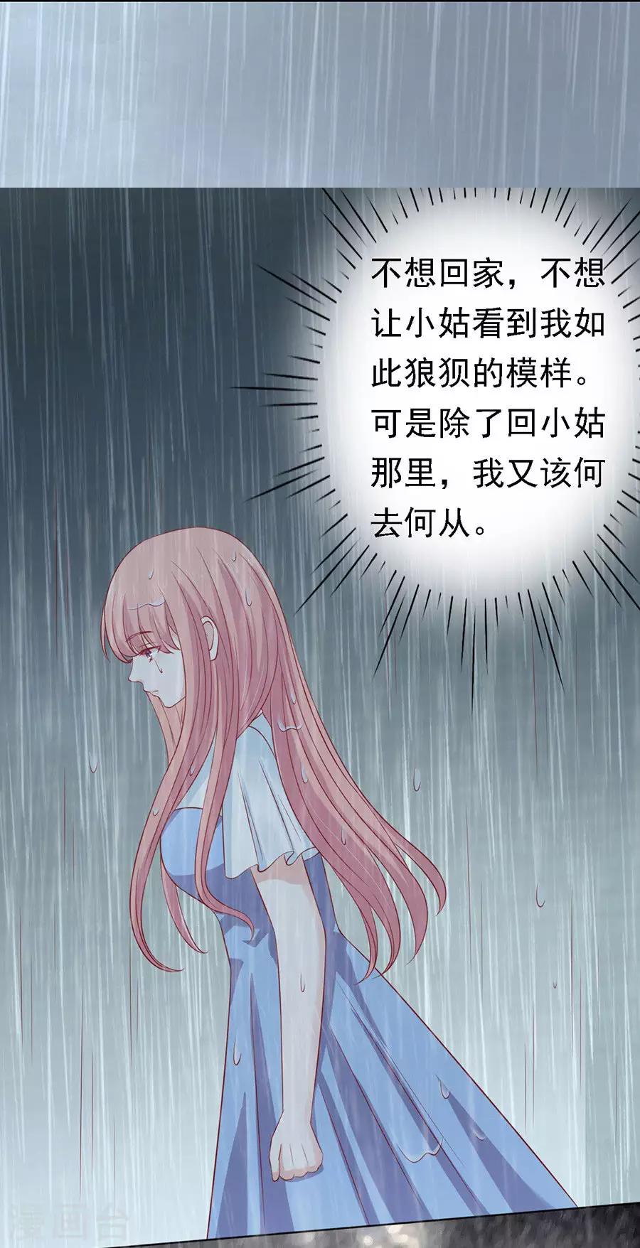 烈爱风云两个小孩花絮漫画,第111话 雨中伤情21图