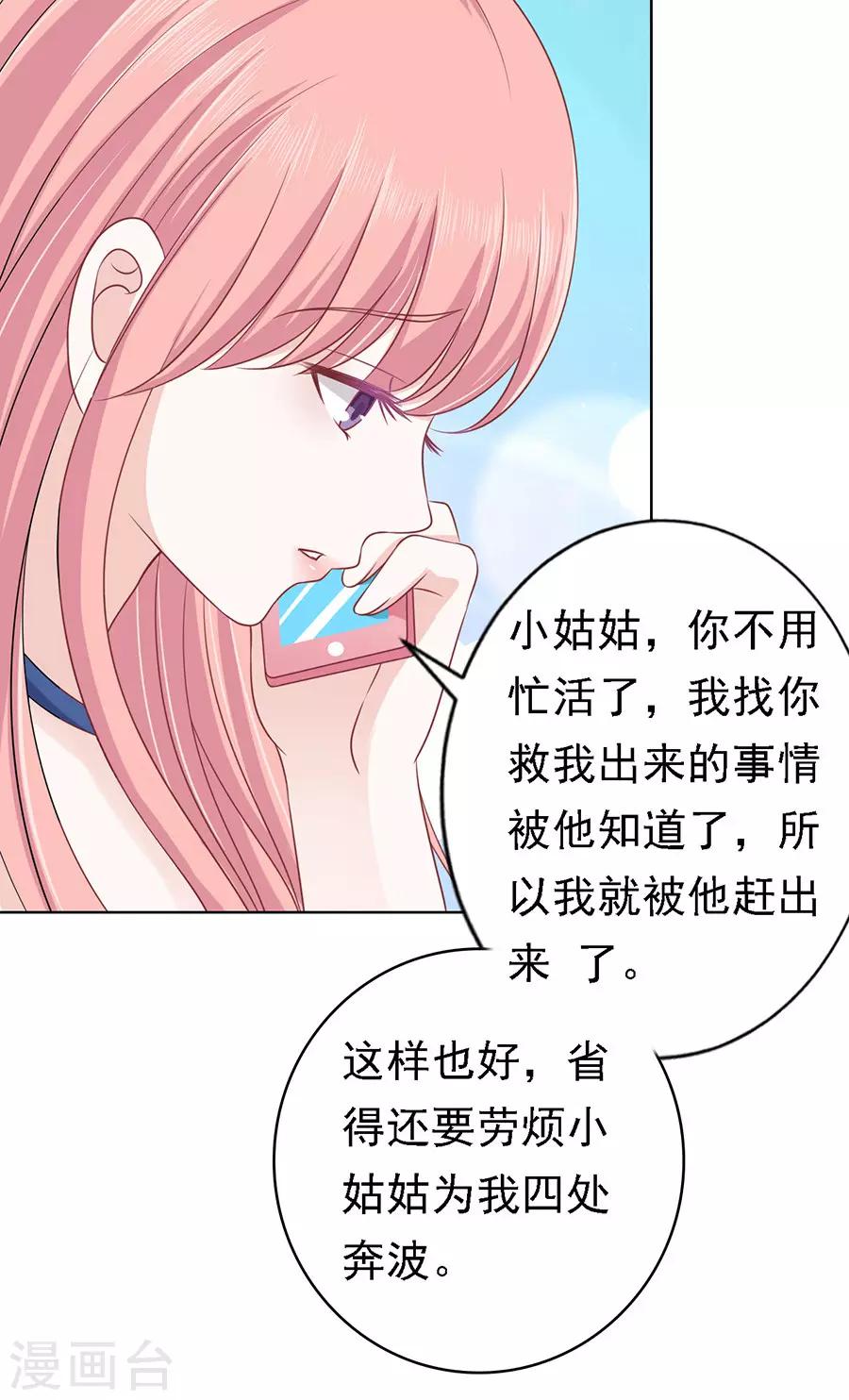 烈爱知夏官方漫画,第132话 提前准备出国1图