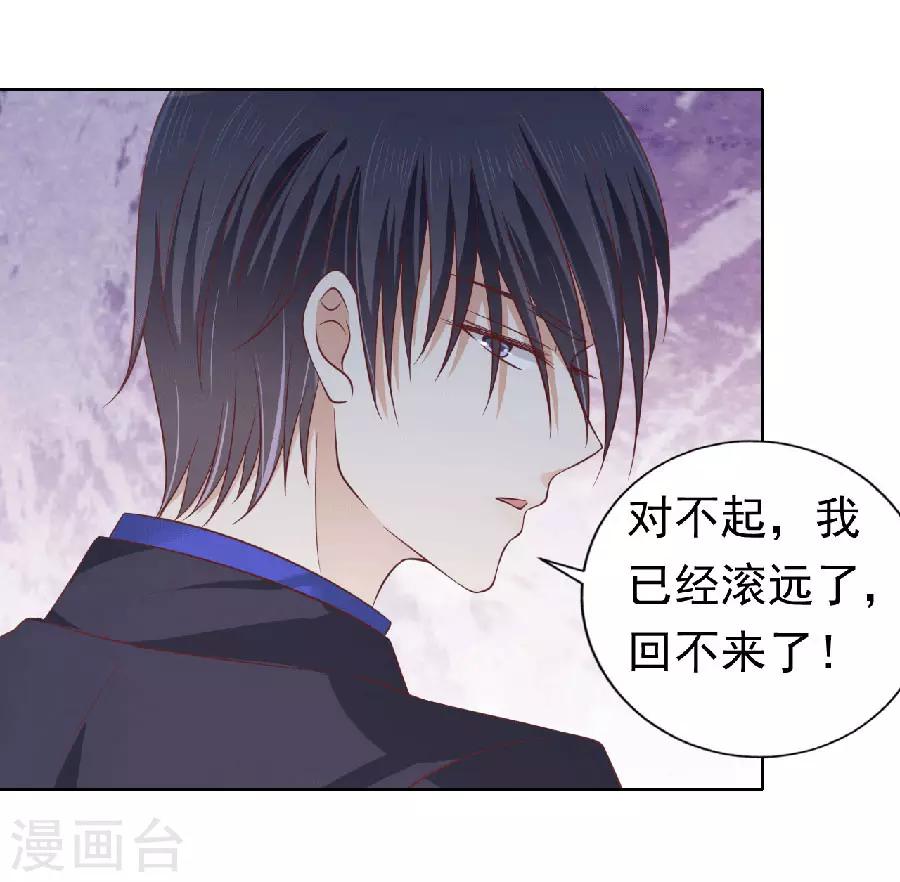 烈爱知夏免费漫画书漫画,第151话 滚远了回不来2图